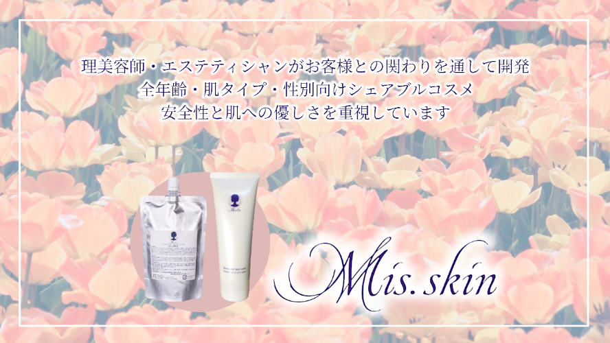 Mis'skin（ミス・スキン）